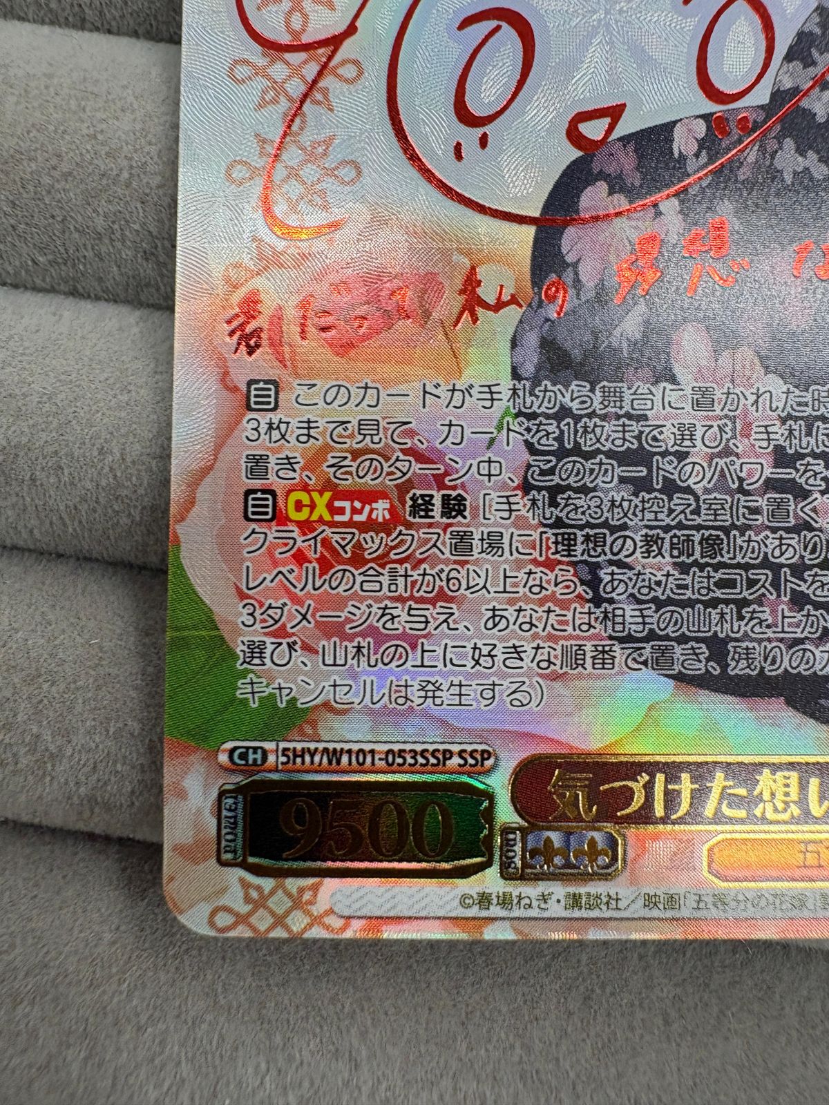 ヴァイスシュヴァルツ 五等分の花嫁 気づけた想い 中野五月 SSP サイン