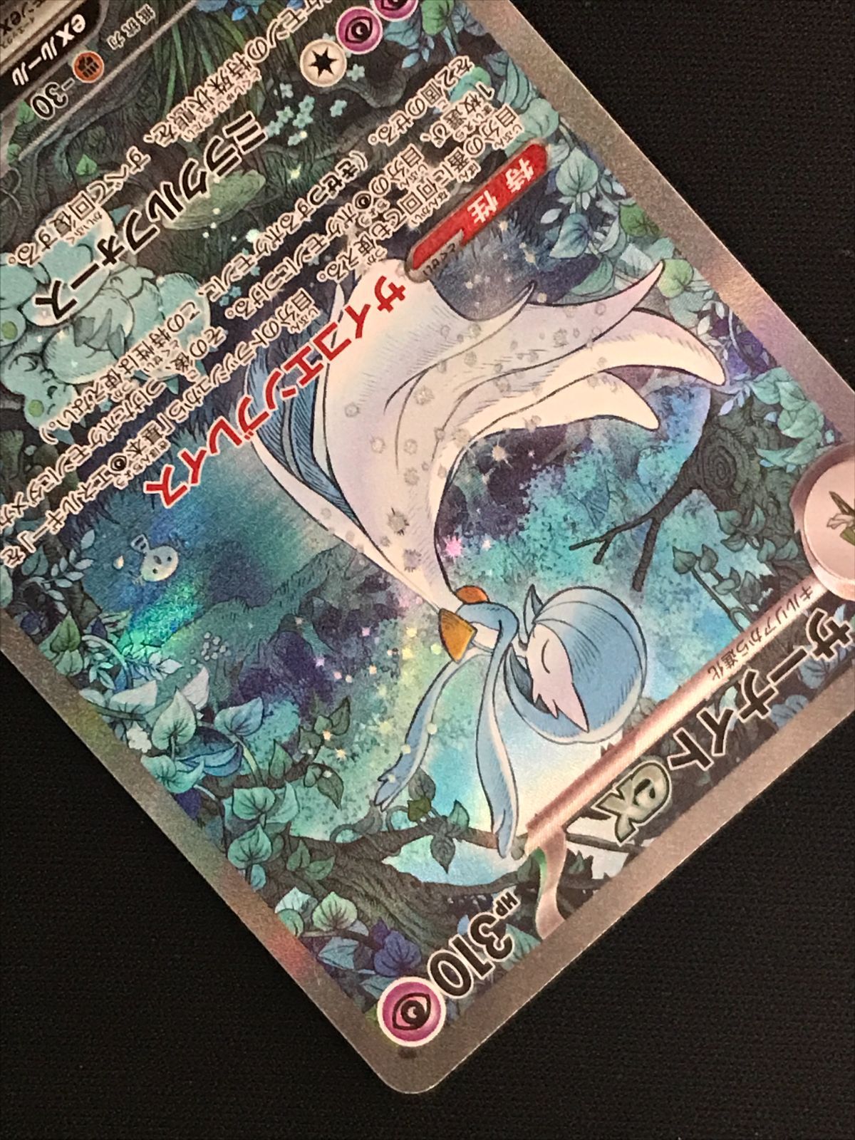 ポケモンカードゲーム ポケカ サーナイトex SAR SV4a-348 SV4a ハイ