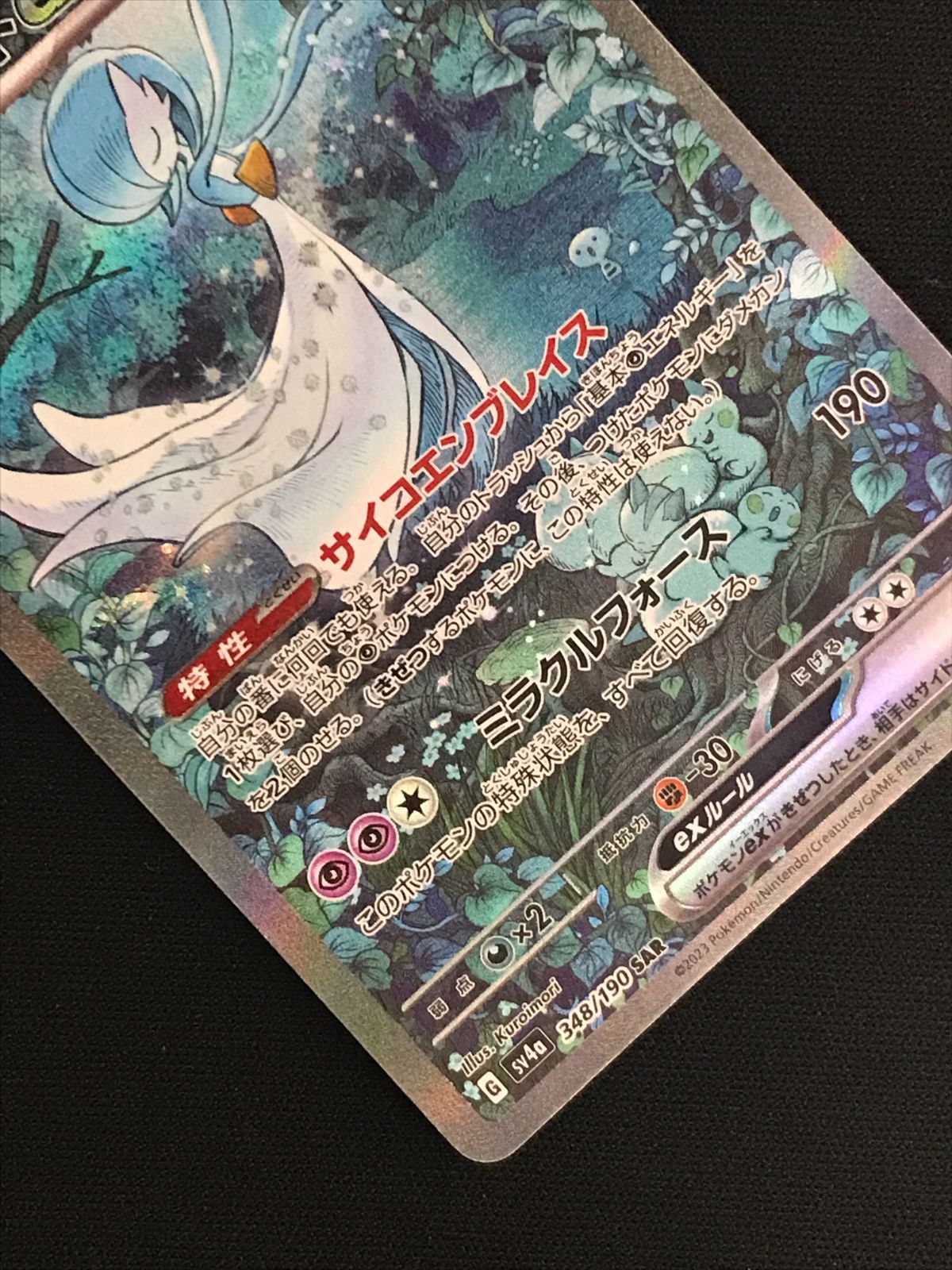 ポケモンカードゲーム ポケカ サーナイトex SAR SV4a-348 SV4a ハイ