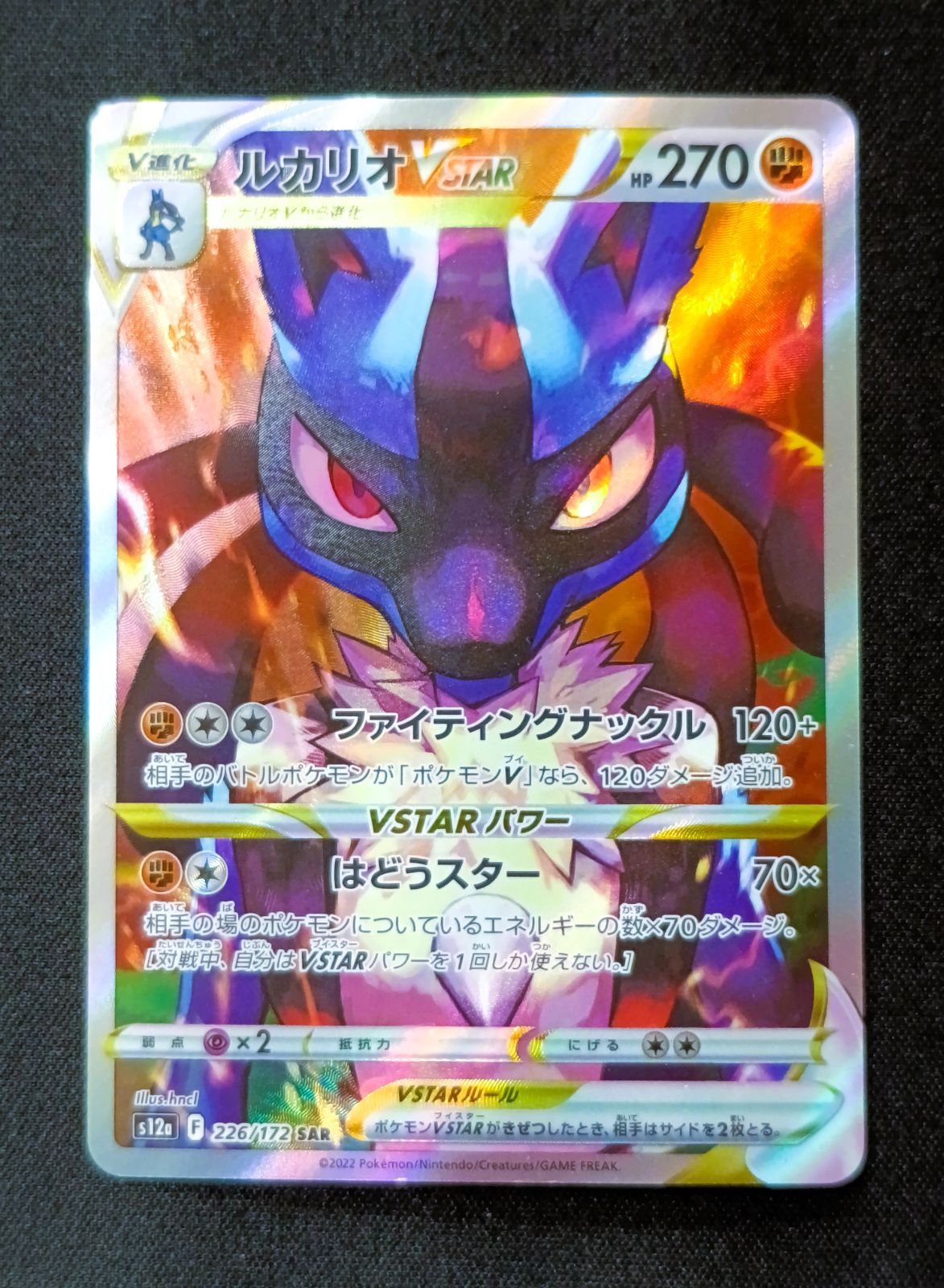 状態B】ルカリオVSTAR SAR [ S12a : 226 / 172 ] ポケモンカードゲーム
