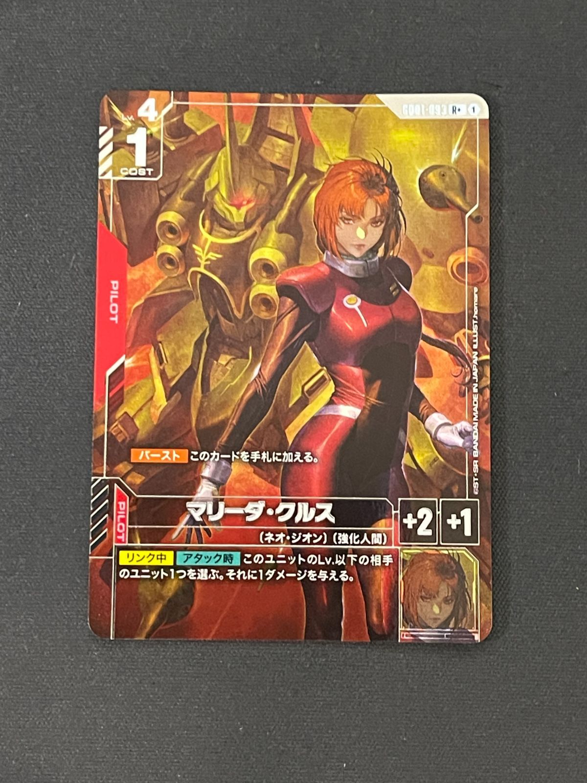 GD01 マリーダ・クルス R+ パラレル ガンダムカードゲーム - メルカリ