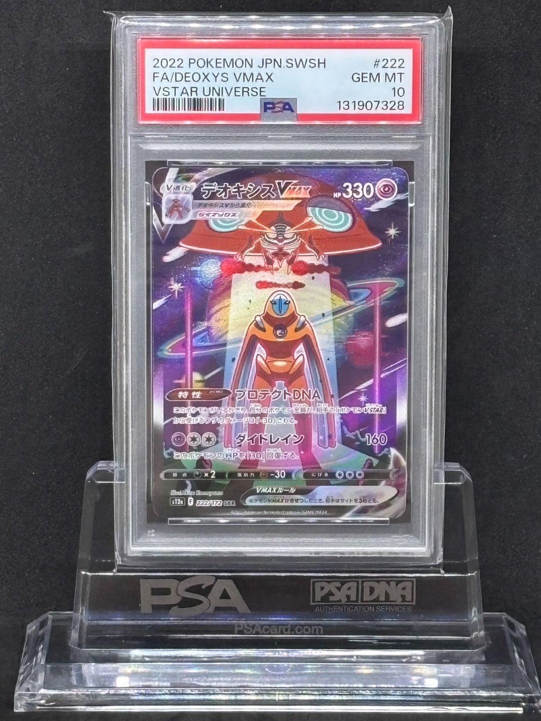 デオキシスVMAX SAR S12a【VSTARユニバース】222/172 PSA10 - メルカリ