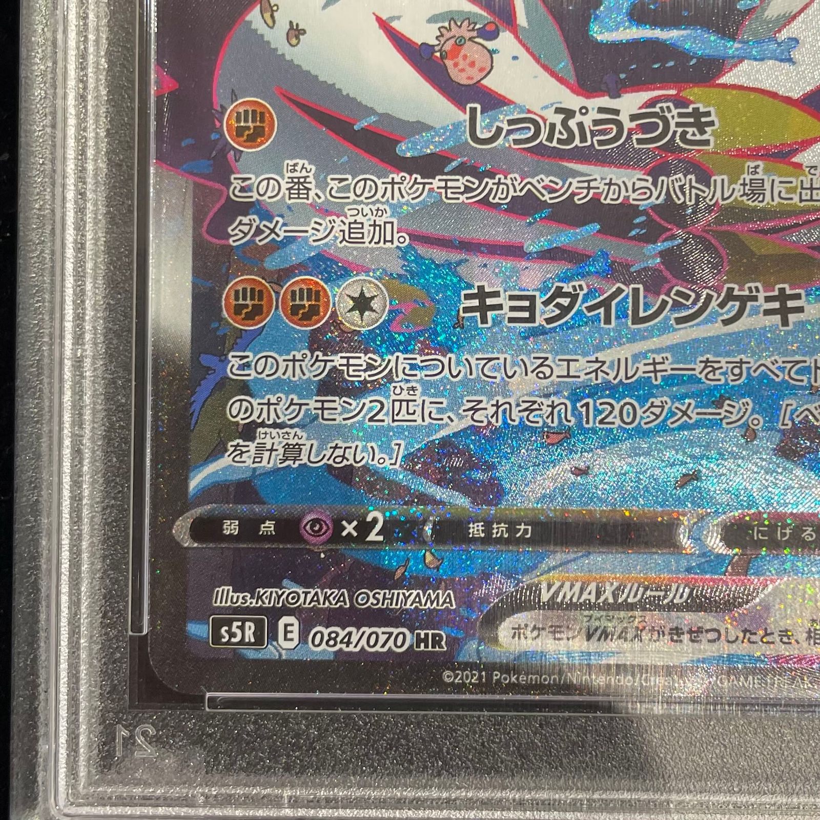 PSA10】れんげきウーラオスVMAX HR 084/070 1枚 - メルカリ
