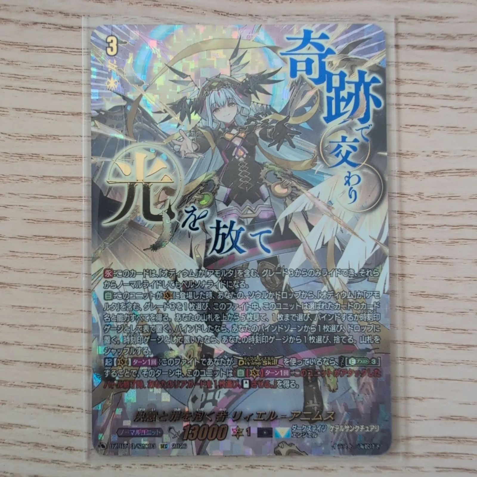 DZ-BT13】決意と罪を抱く者 リィエル=アニムス SEC - メルカリ