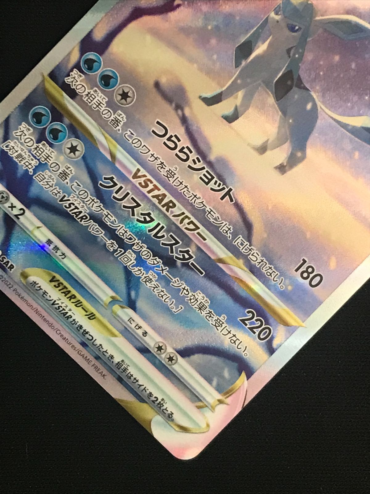 ポケモンカードゲーム ポケカ グレイシアVSTAR SAR S12a-217 S12a ハイ