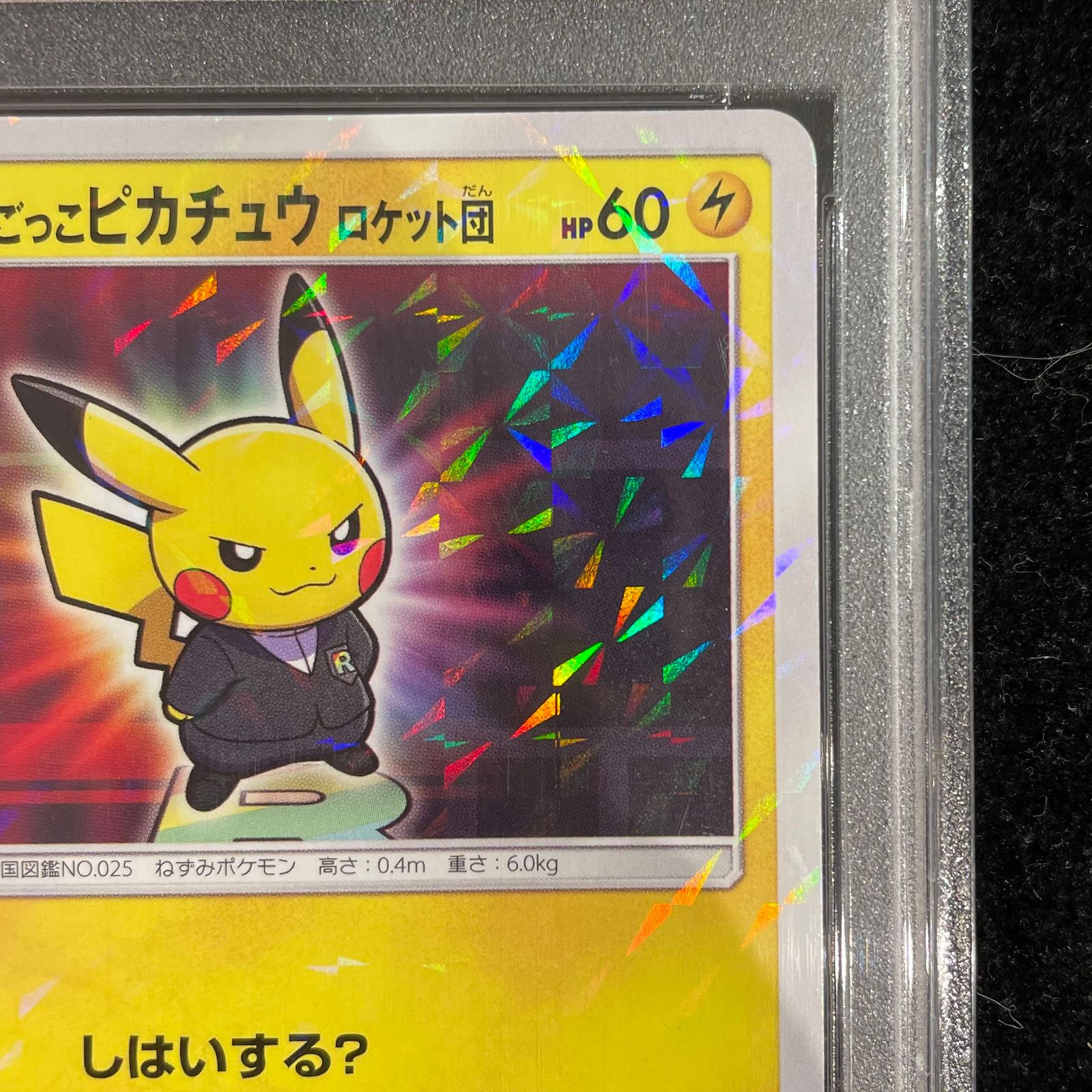 PSA10】ボスごっこピカチュウ ロケット団 PROMO 191/SM-P 1枚 - メルカリ