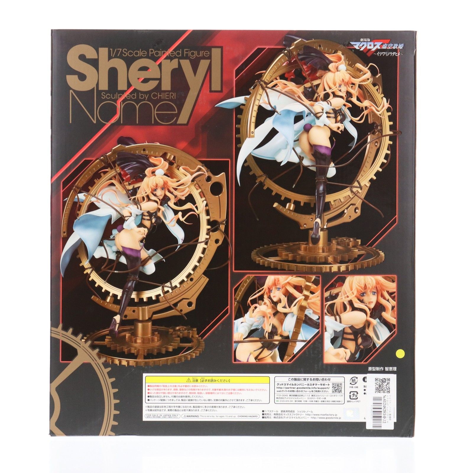 シェリル・ノーム 劇場版マクロスF 〜イツワリノウタヒメ〜 1/7 完成品