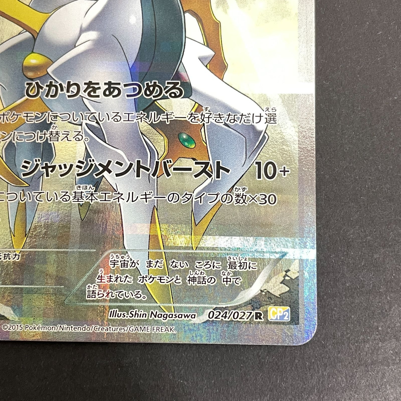 三沢店56-6-0216] ポケモンカード アルセウス R CP2 伝説キラ