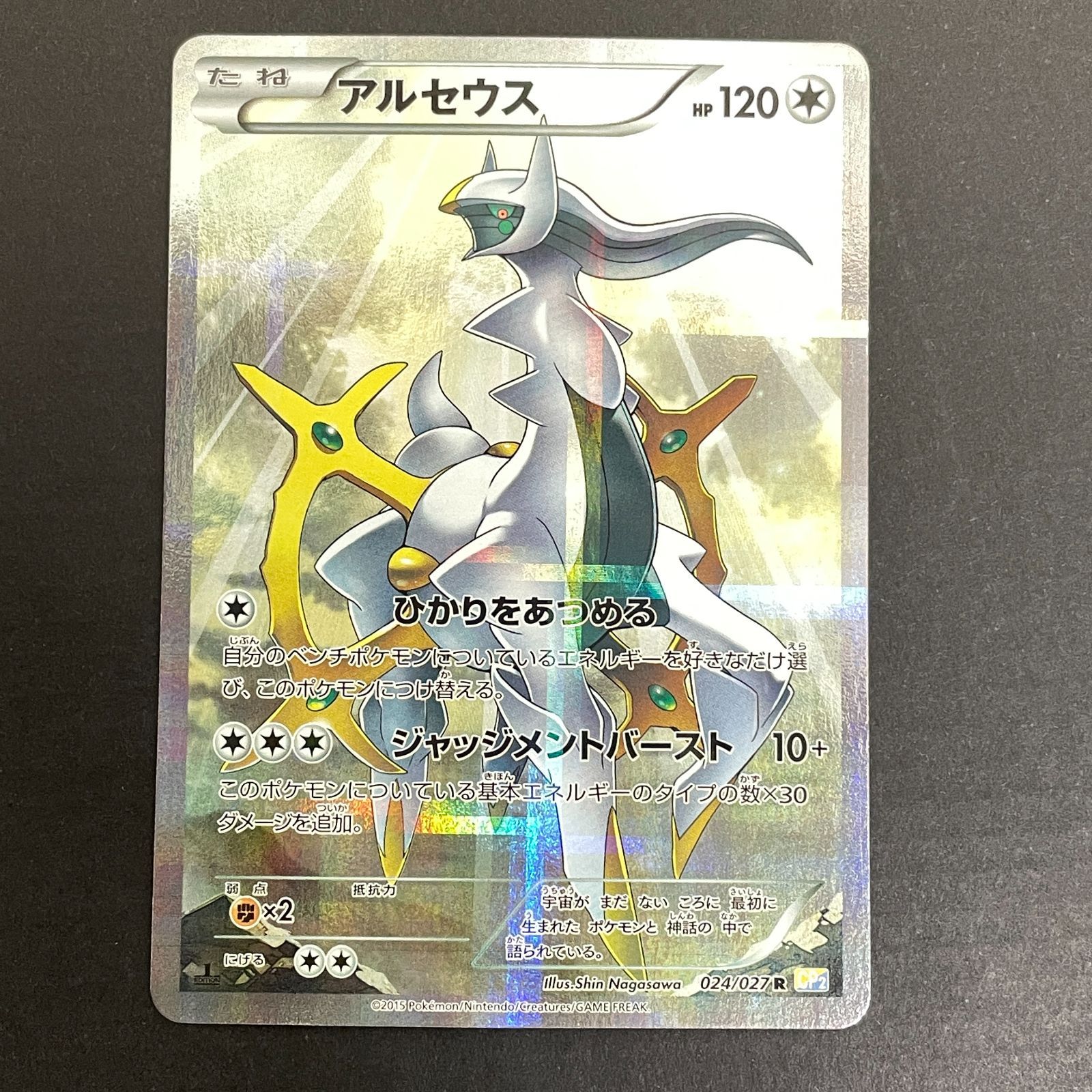 三沢店56-6-0216] ポケモンカード アルセウス R CP2 伝説キラ