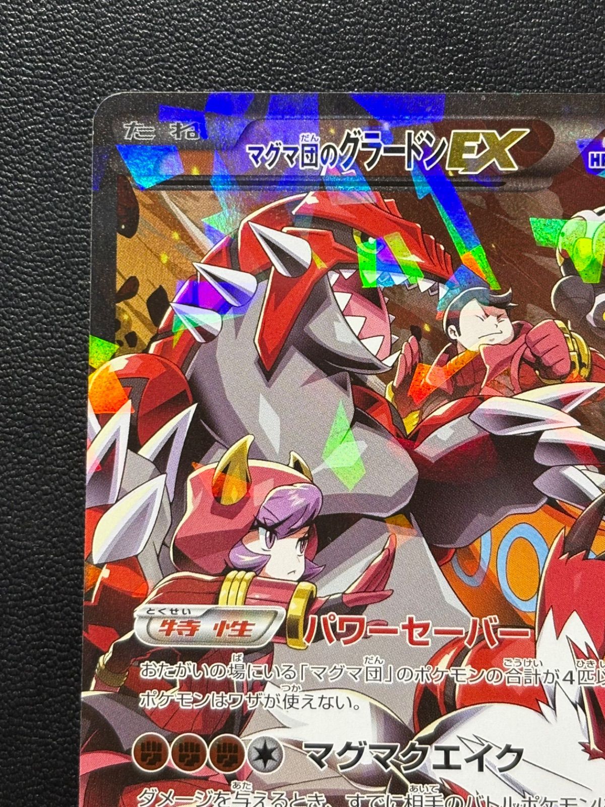 ポケカ「マグマ団のグラードンEX」RR（015/034）/ 