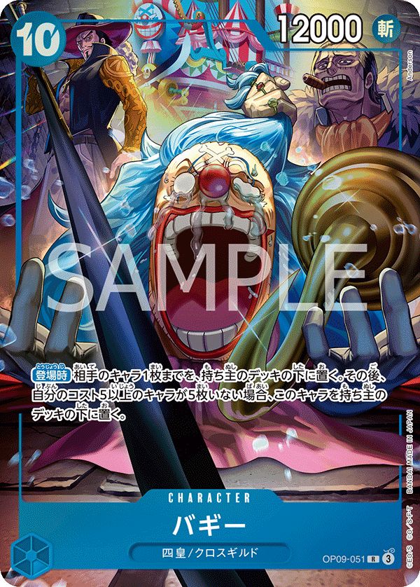 バギー(R){青}〈OP09-051〉[ONE PIECE カードゲーム English 2nd