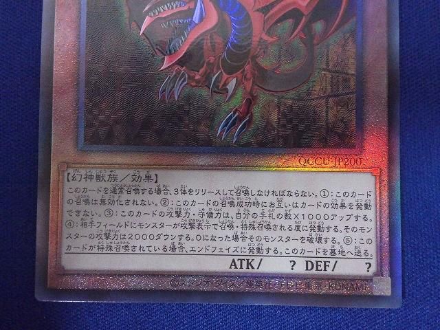 トレカ 遊戯王 QCCU-JP200 オシリスの天空竜(初期絵) アルティメット