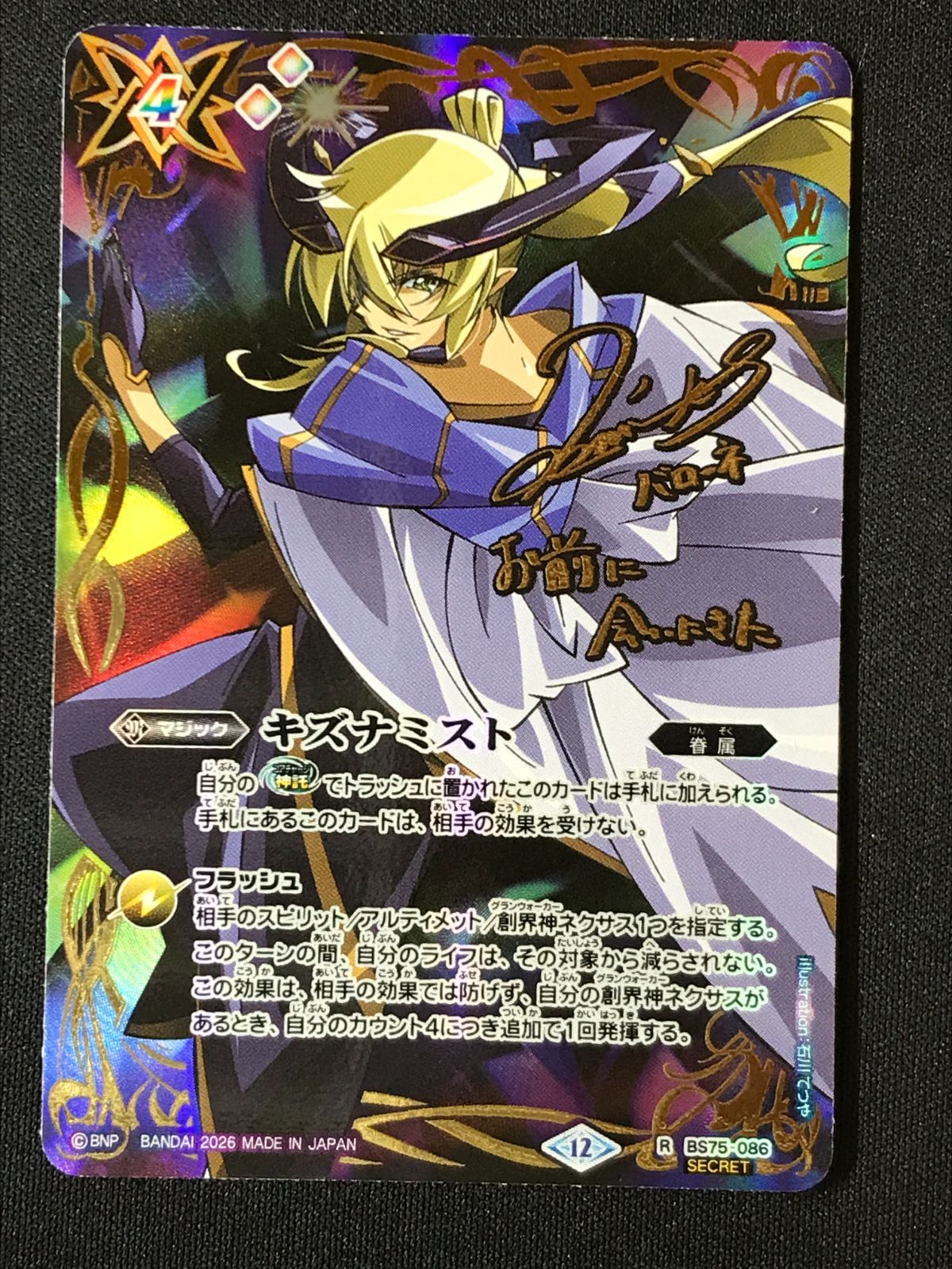 バトルスピリッツ バトスピ キズナミスト（月光のバローネ_型番下に