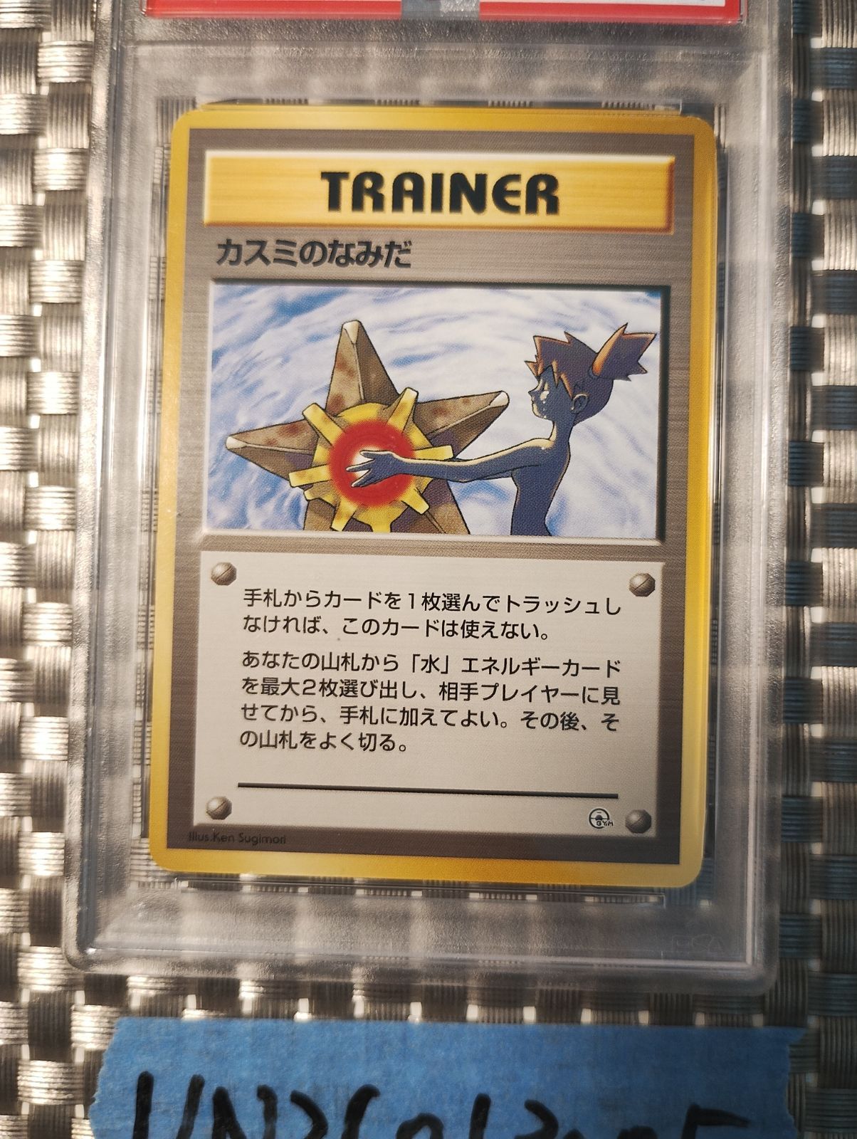 PSA7】カスミのなみだ ジム拡張第1弾 リーダーズスタジアム - メルカリ