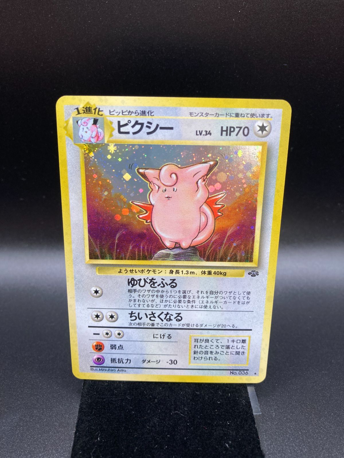 状態ランクA- ピクシー Clefable 旧裏 旧裏面 ホロ キラ ポケモン