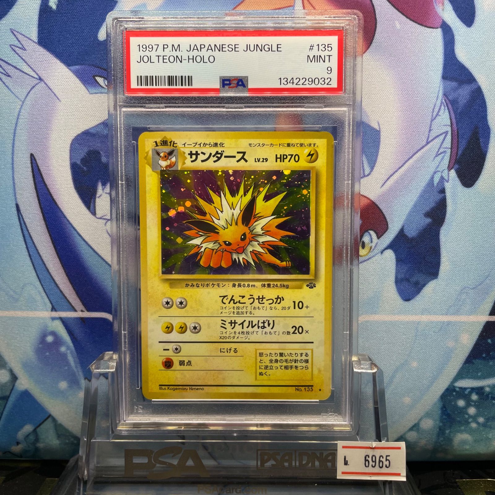 PSA9 サンダース R 旧裏 PMCG LV.29 ポケモンジャングル 135 1997 A