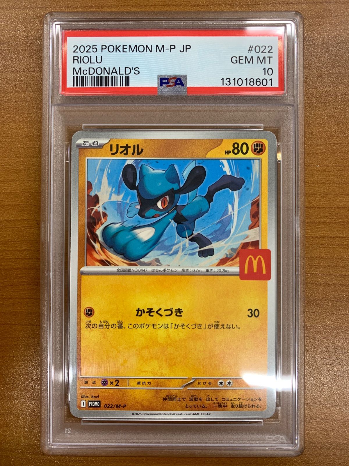 PSA10 リオル 022/M-P マクドナルド プロモ ハッピーセット ポケカ
