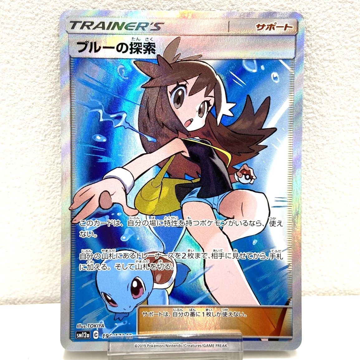 ☆ポケモンカード ブルーの探索 SR 196/173 タッグオールスターズ