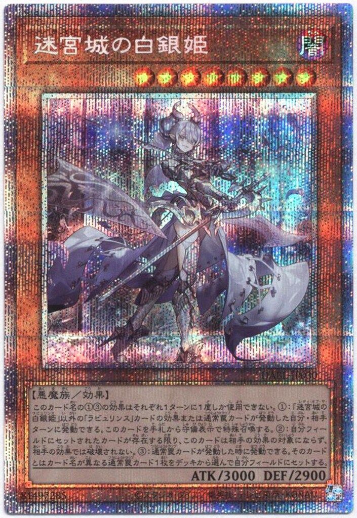 コナミ モンスター【闇】 DABL-JP030 迷宮城の白銀姫 プリズマ - メルカリ