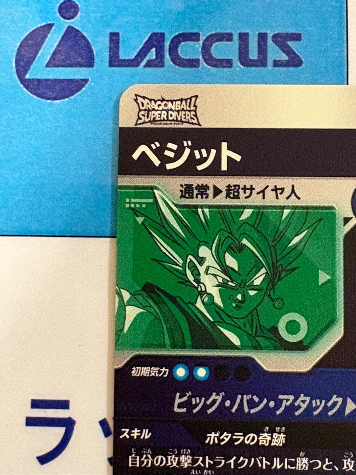 ドラゴンボールスーパーダイバーズ GDR SDV7-019 ベジット - メルカリ