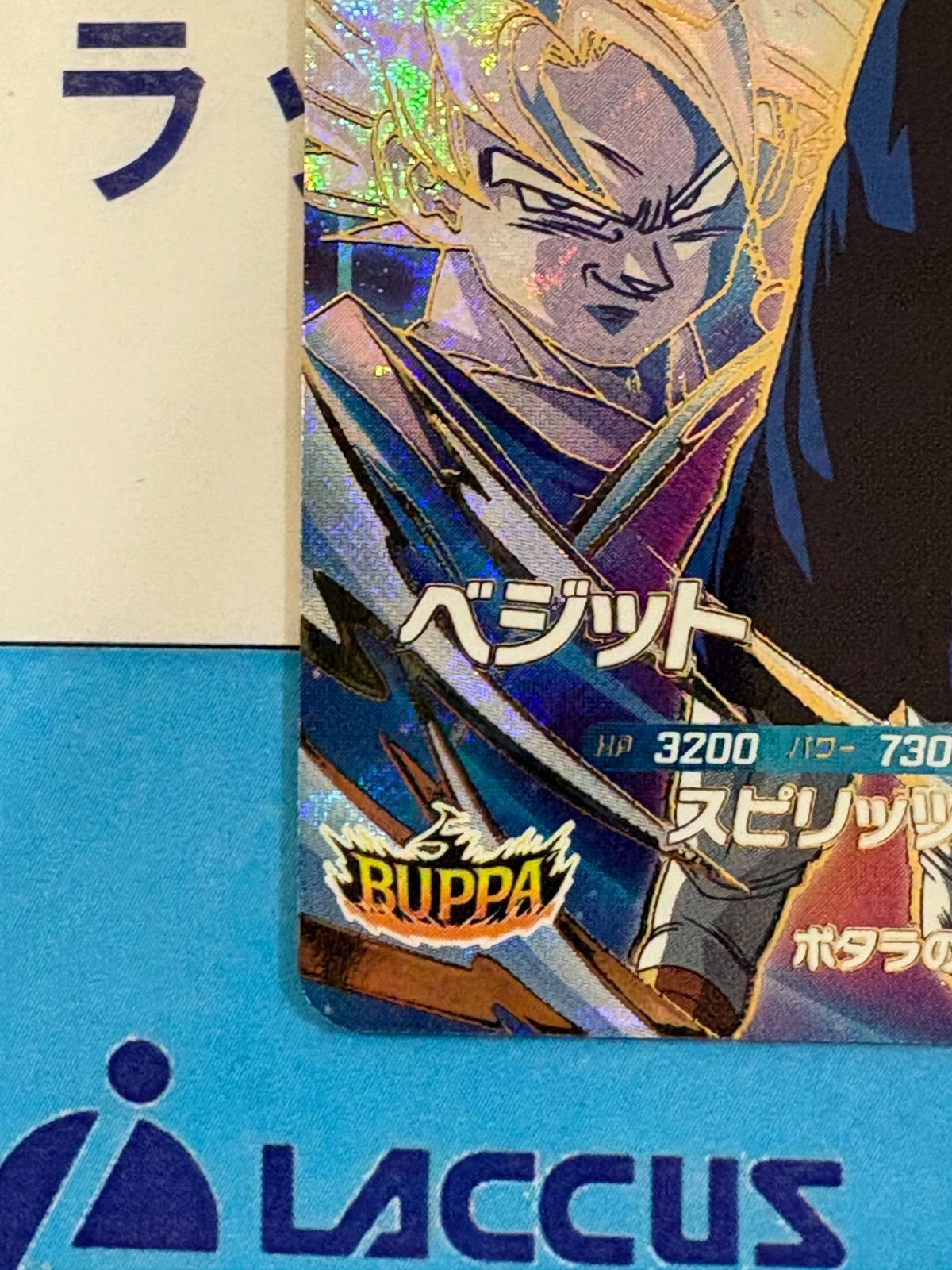 ドラゴンボールスーパーダイバーズ GDR SDV7-019 ベジット - メルカリ