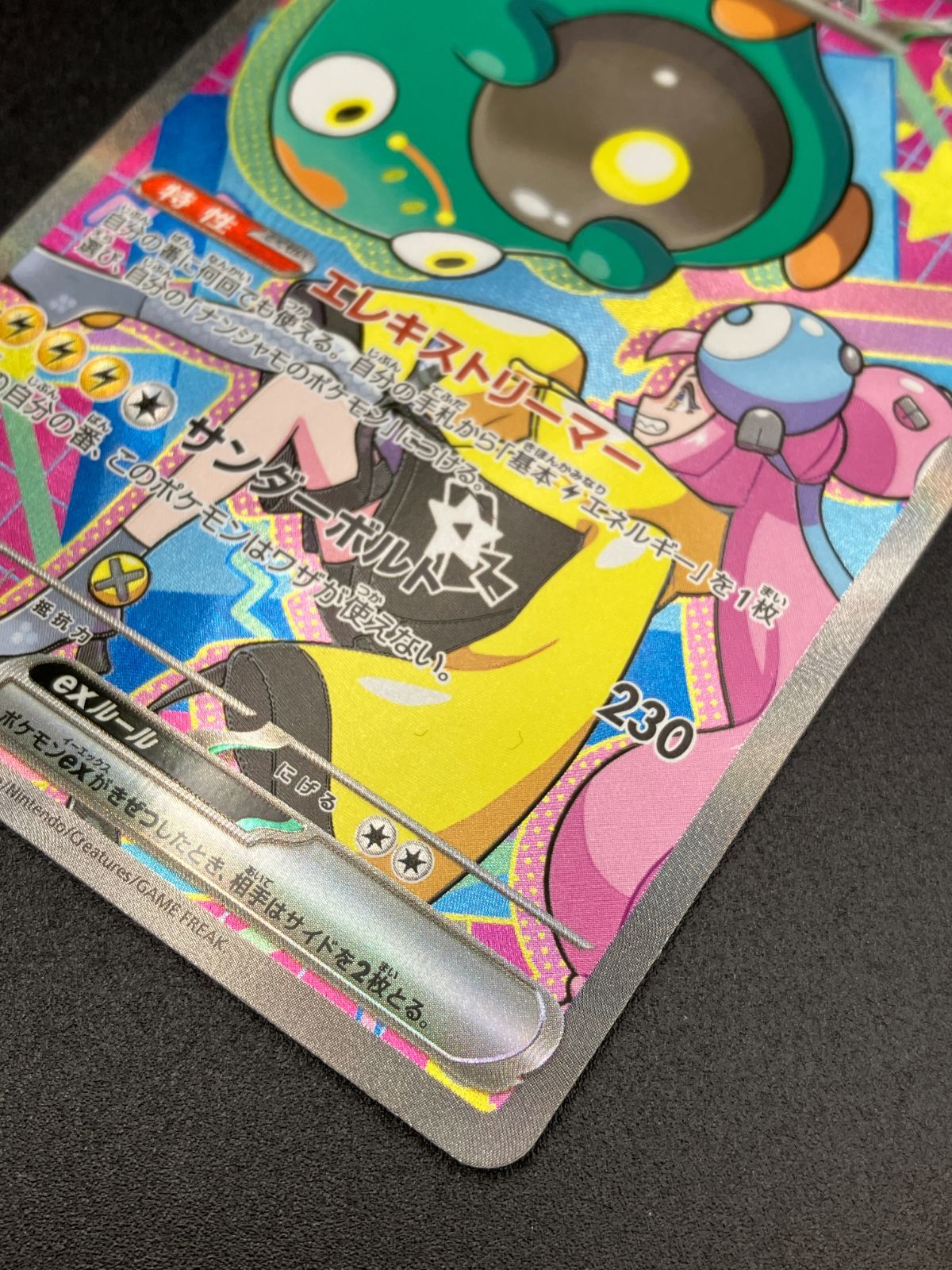 ポケモンカードゲーム ポケカ ナンジャモのハラバリーex SAR M2a-236