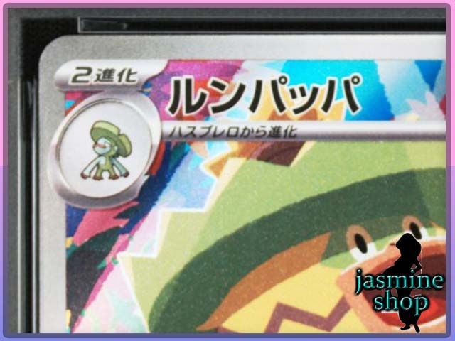 PSA10】ルンパッパ AR 081/080 インフェルノX PSAケース専用スリーブ