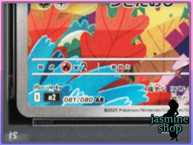 PSA10】ルンパッパ AR 081/080 インフェルノX PSAケース専用スリーブ