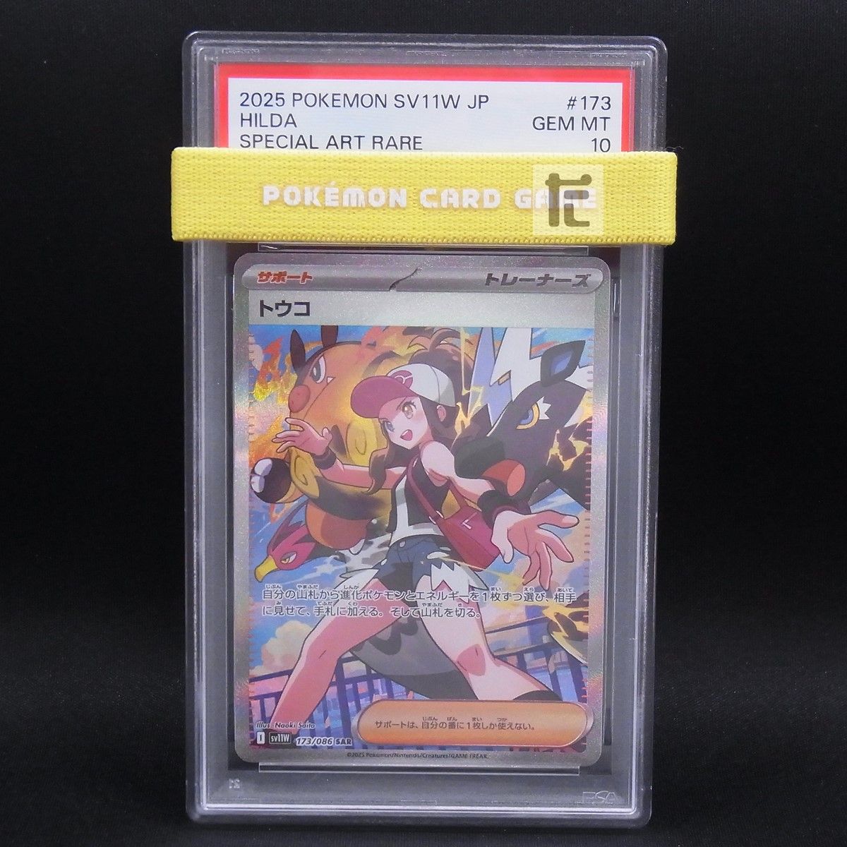 SAR トウコ PSA10 / TA24224 - メルカリ