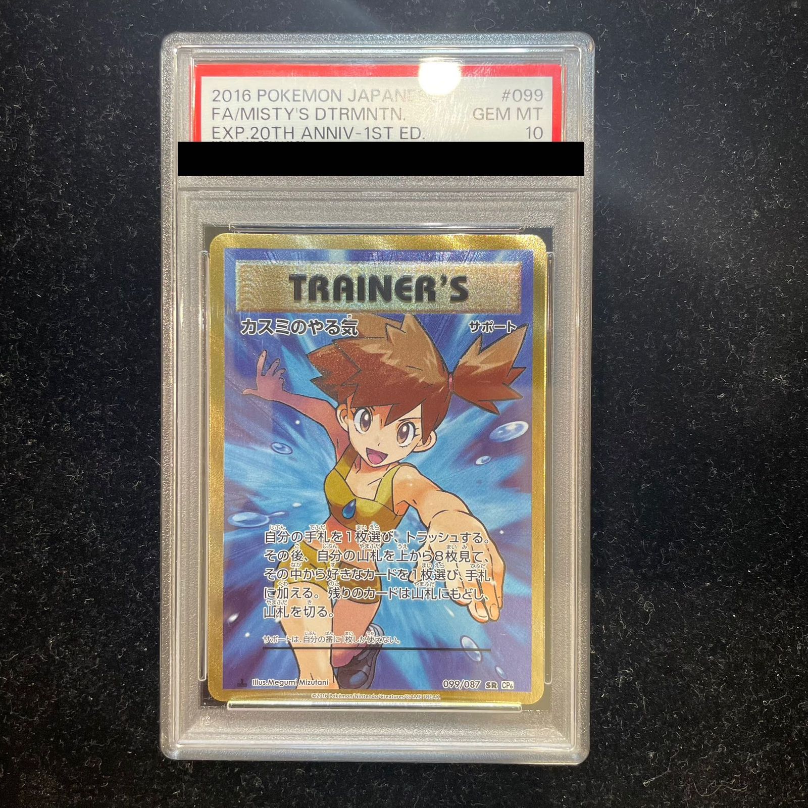 PSA10】カスミのやる気 SR 099/087 1枚 - メルカリ