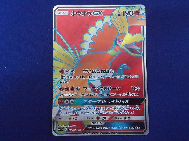 トレカ ポケモンカードゲーム SM3H-053 ホウオウGX SR - メルカリ