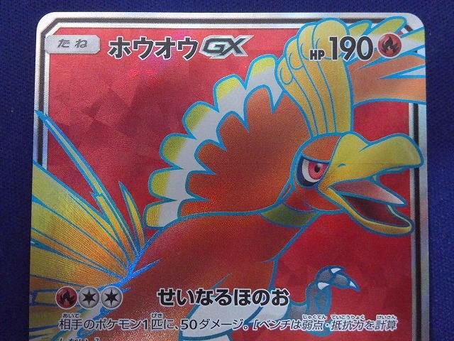 トレカ ポケモンカードゲーム SM3H-053 ホウオウGX SR - メルカリ
