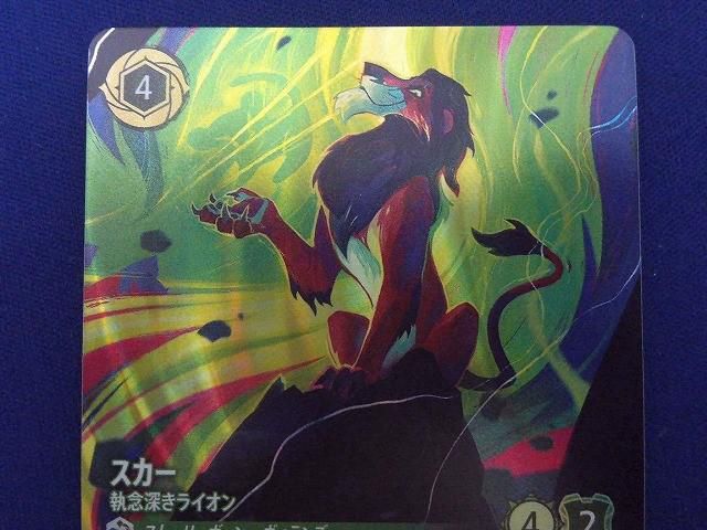 トレカ ディズニーロルカナ 212/204・JA・5 スカー 執念深きライオン