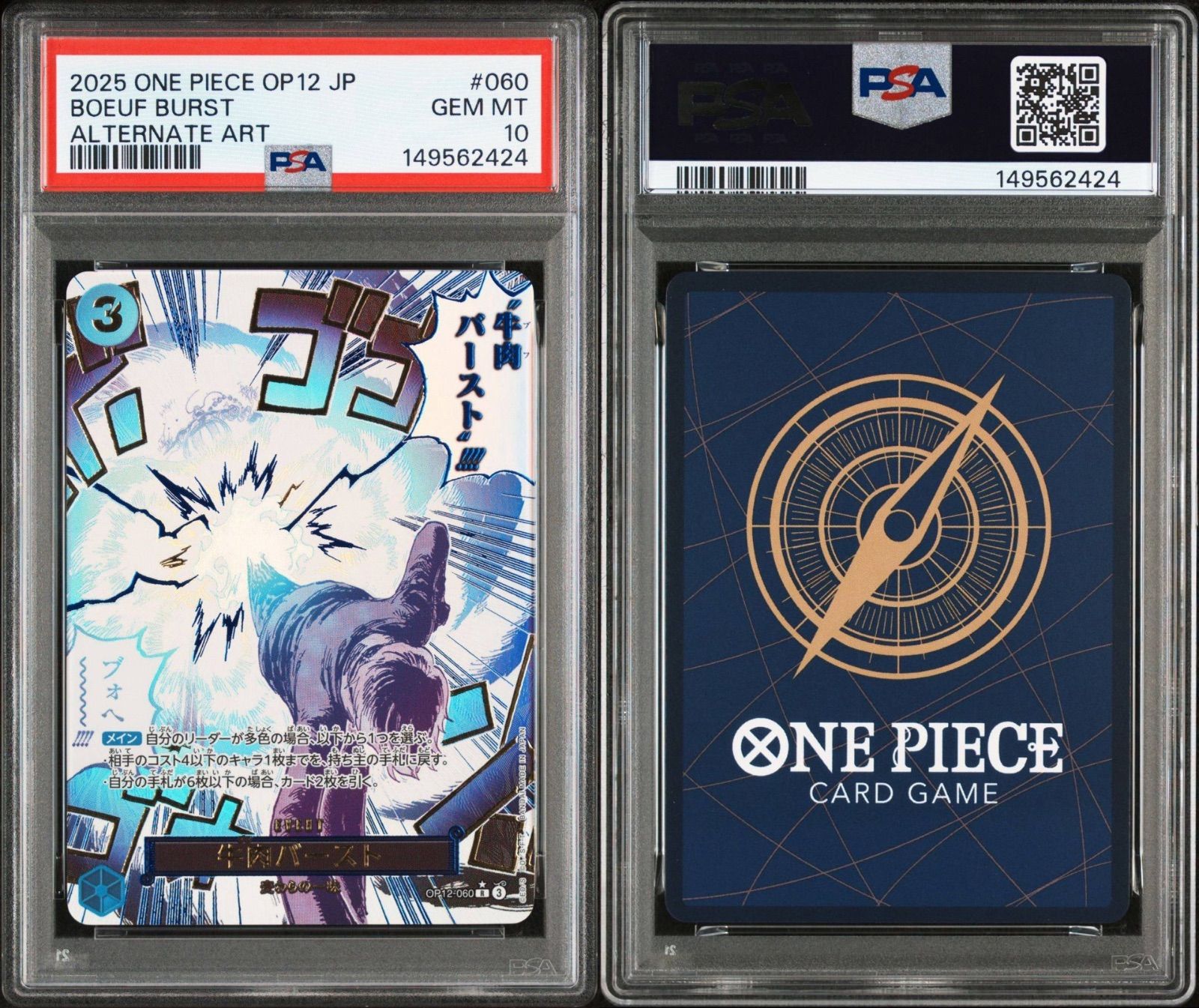 PSA10】ワンピースカードゲーム サンジ 牛肉バースト R-P [OP12-060