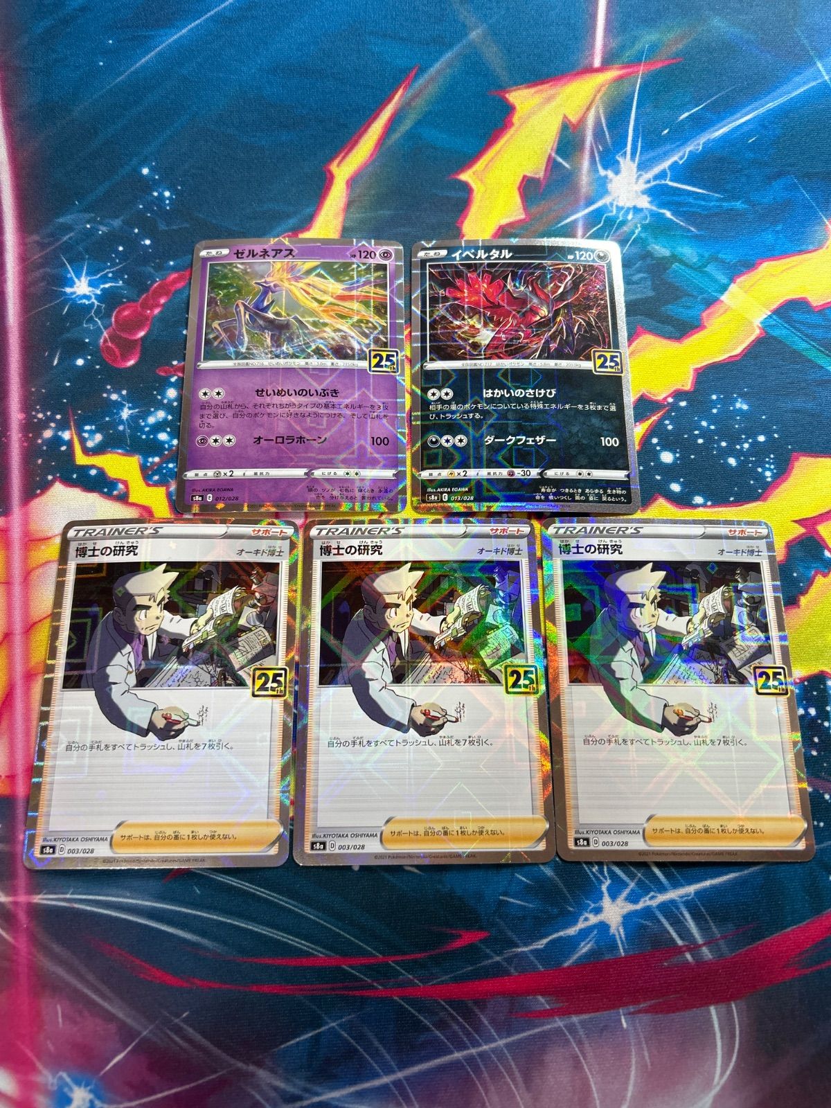 A228 ゼルネアス イベルタル 博士の研究 25th ミラー 5枚 - メルカリ