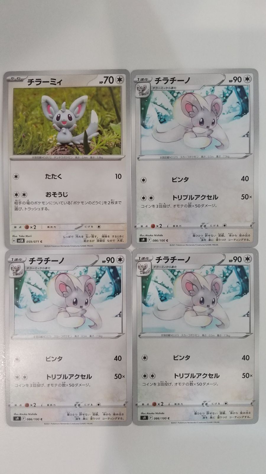 ポケモンカード ポケカ チラーミィ チラチーノ 4枚 まとめ処分 S-156