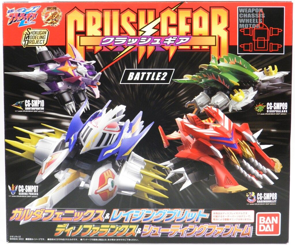 バンダイ SMP [SHOKUGAN MODELING PROJECT] クラッシュギア BATTLE2