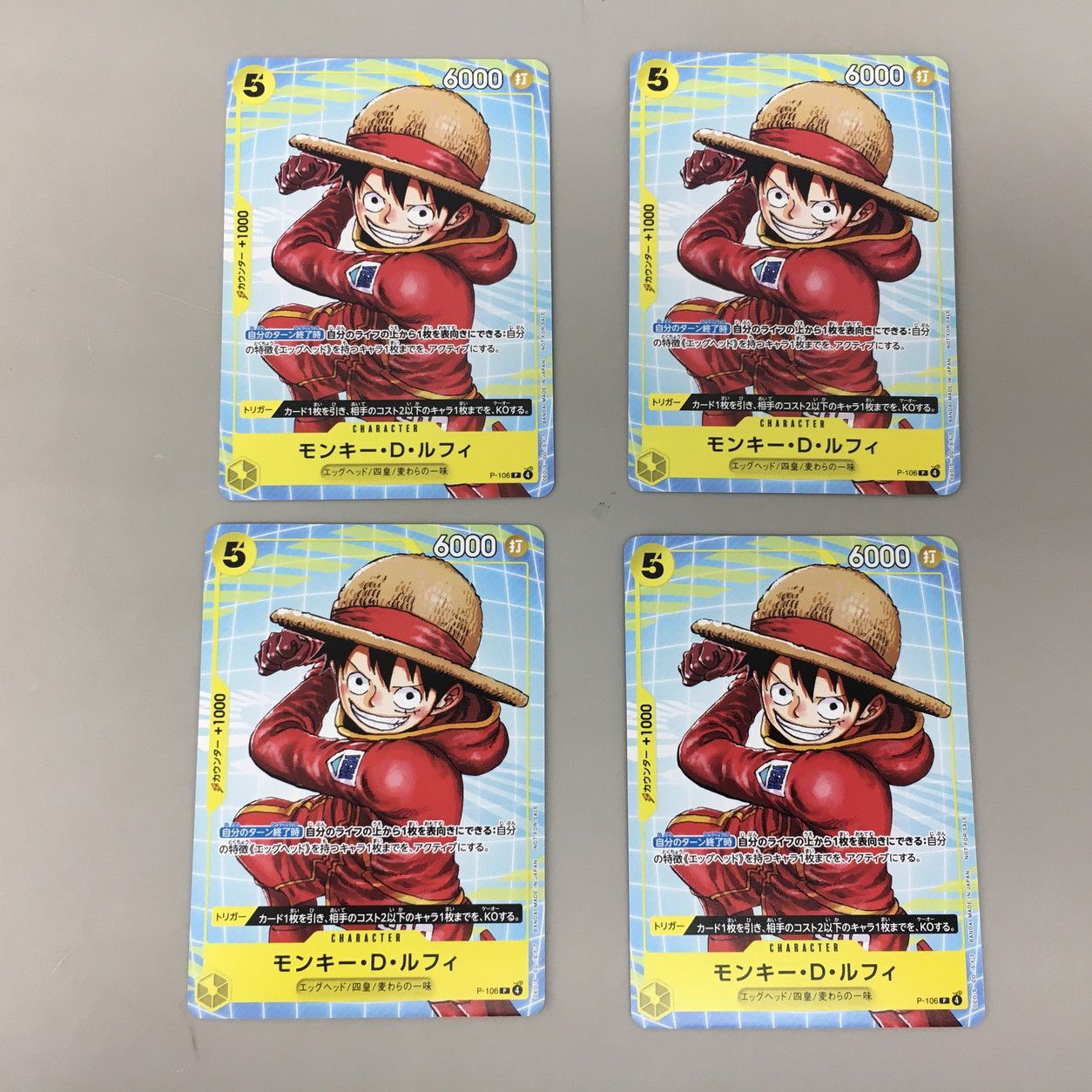 ワンピースカードゲーム 4枚まとめセット モンキー・D・ルフィ P-106