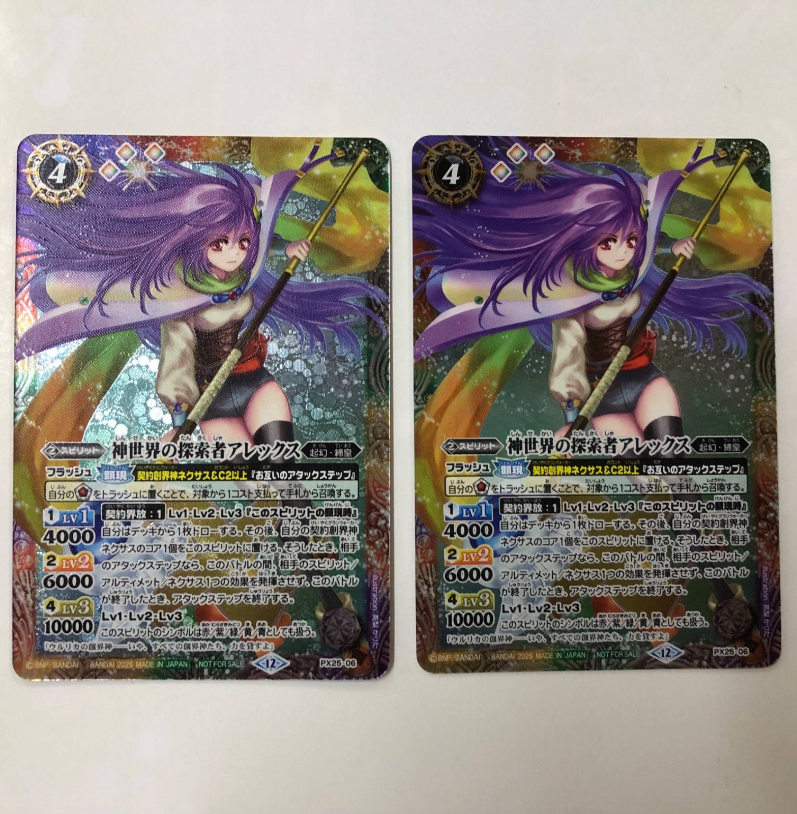 神世界の探索者アレックス 2枚 プロモ - メルカリ
