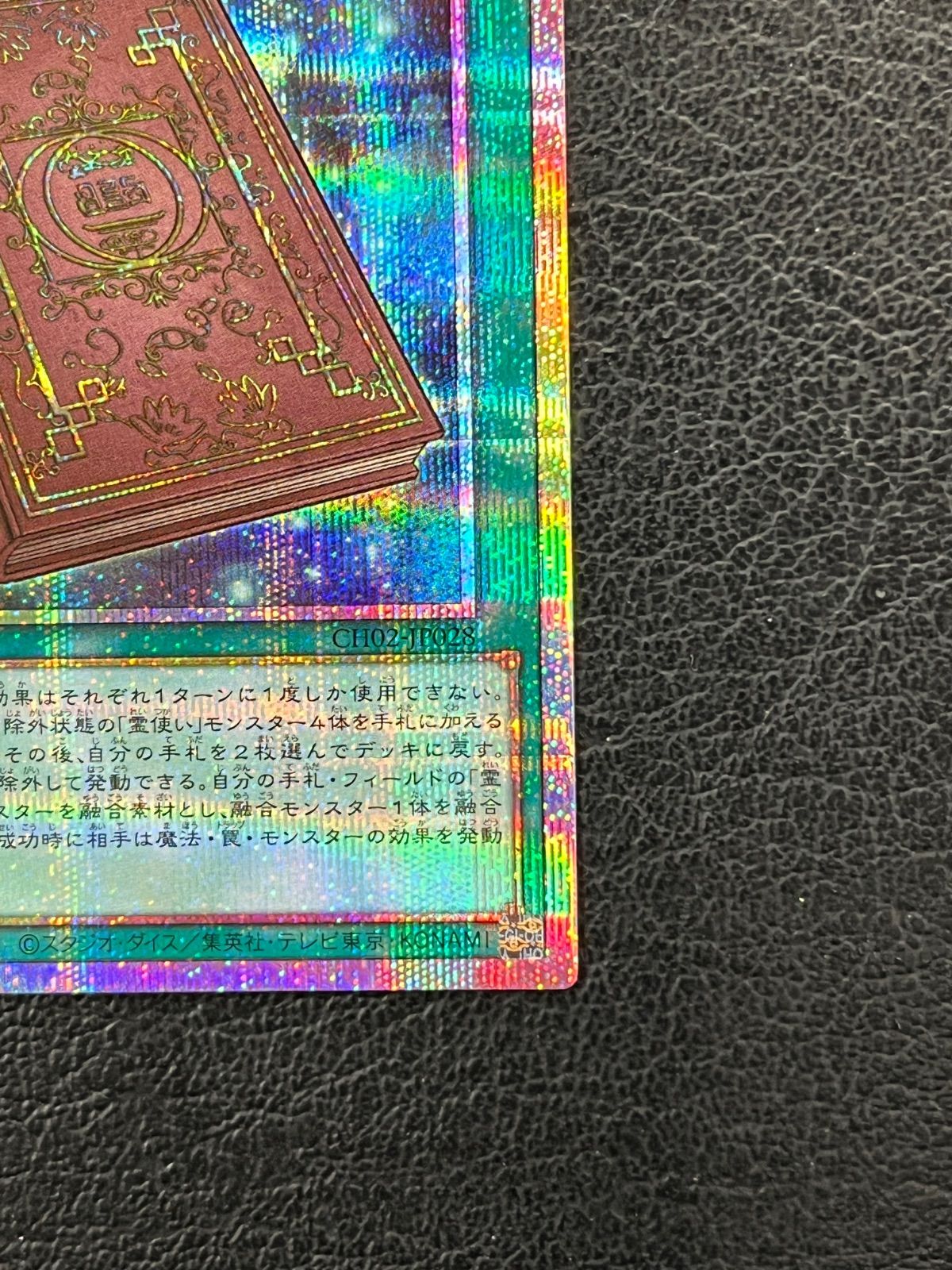 ◎遊戯王 大輪の魔導書 CH02-JP028 プリズマティックシークレットレア