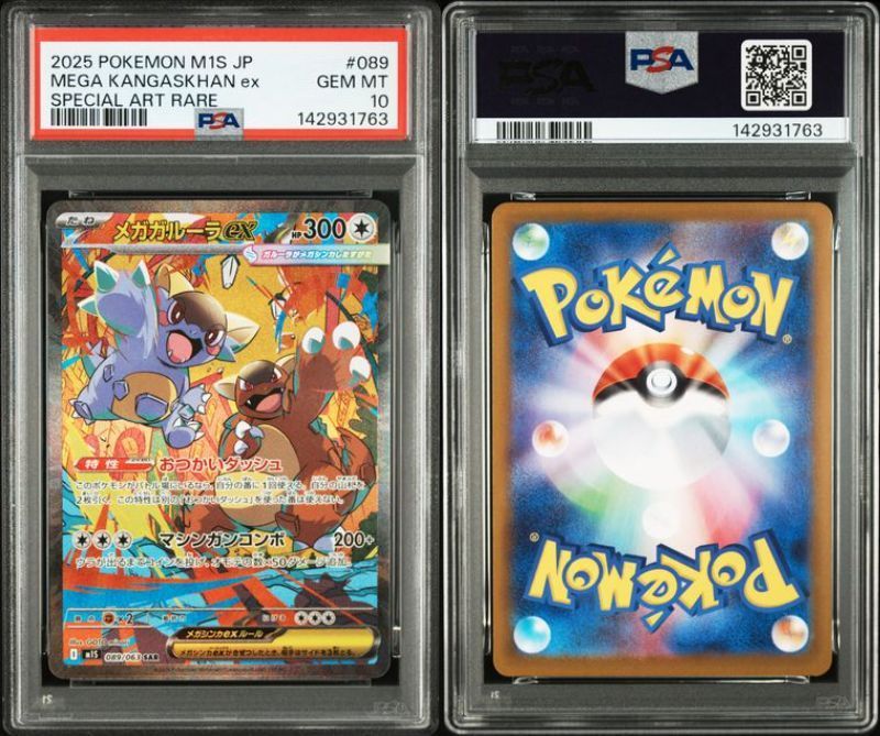 PSA10 メガガルーラex SAR 089/063 M1S メガシンフォニア ポケモン