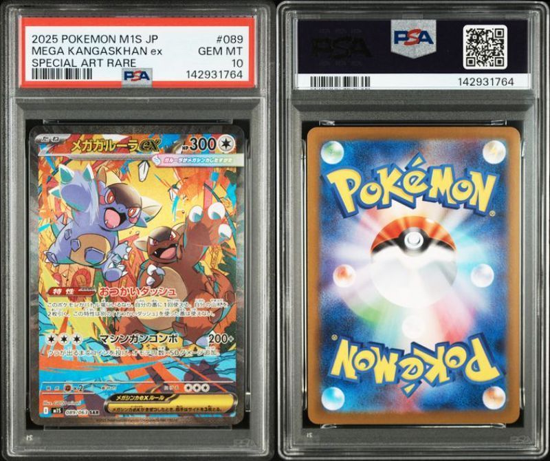 PSA10 ポケモンカード ポケカ メガガルーラex SAR 089/063 M1S メガ