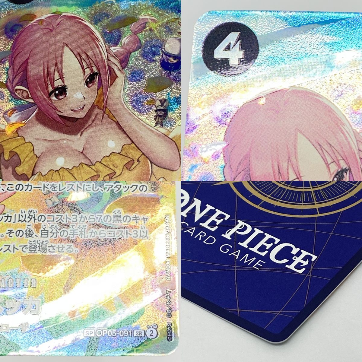 ワンピースカードゲーム レベッカ SP OP05-091 SR パラレル ※中古