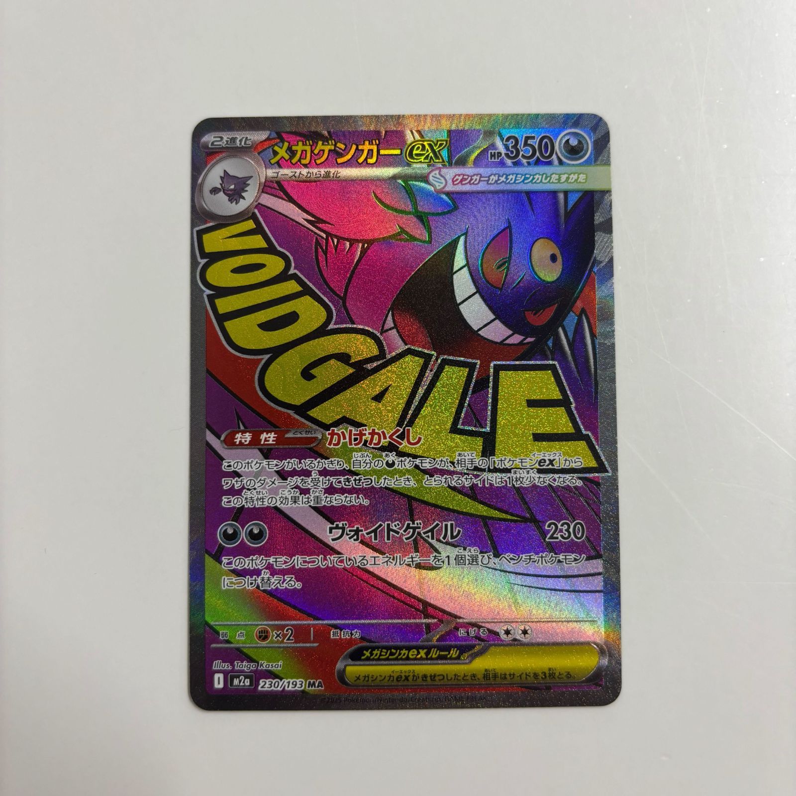 秋田】メガゲンガーex ma M2a 230/193 - メルカリ