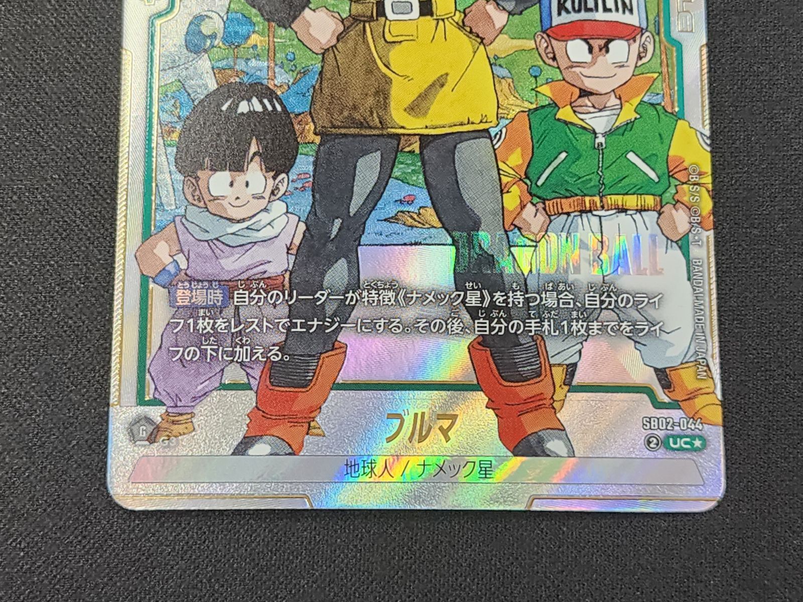 DBFW ドラゴンボール フュージョンワールド ブルマ UC☆ パラレル SB02