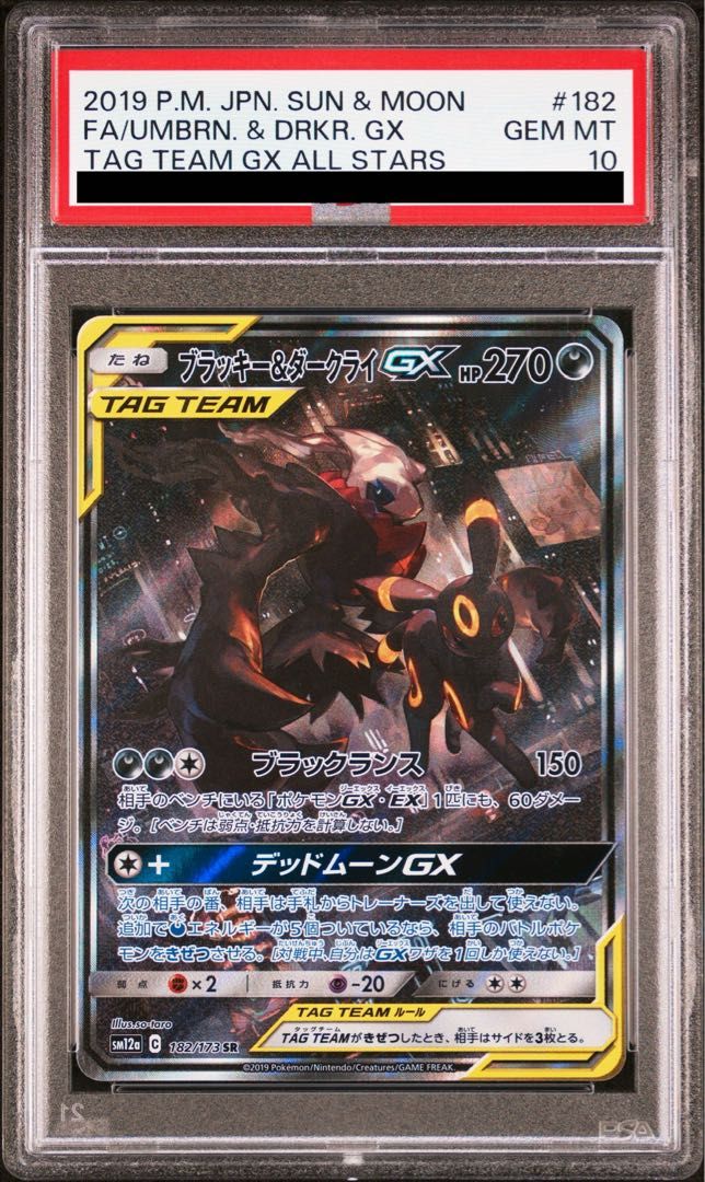 PSA10】ブラッキー＆ダークライGX SR 182/173 1枚 - メルカリ