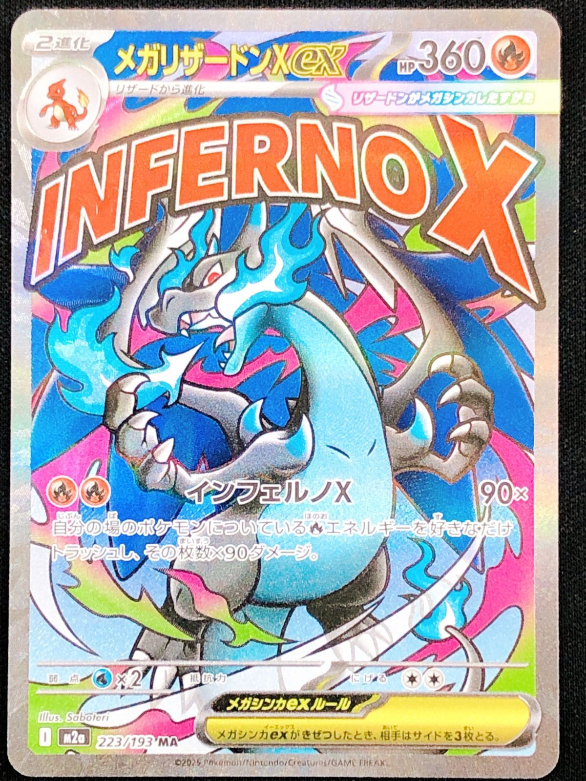 ポケモンカードゲーム ポケカ メガリザードンXex MA M2a-223 M2a ハイ