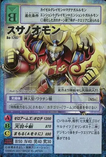 中古】旧デジモンカードゲーム Bo-1207：スサノオモン(illust by