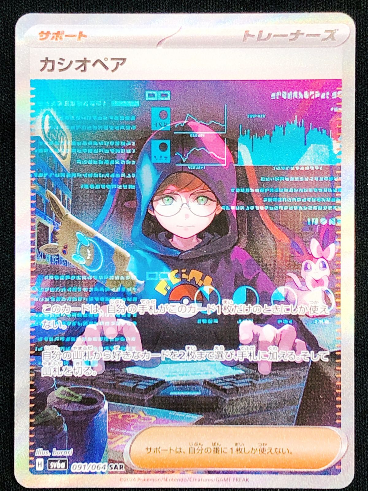 ポケモンカードゲーム ポケカ カシオペア SAR SV6a-091 SV6a 強化拡張