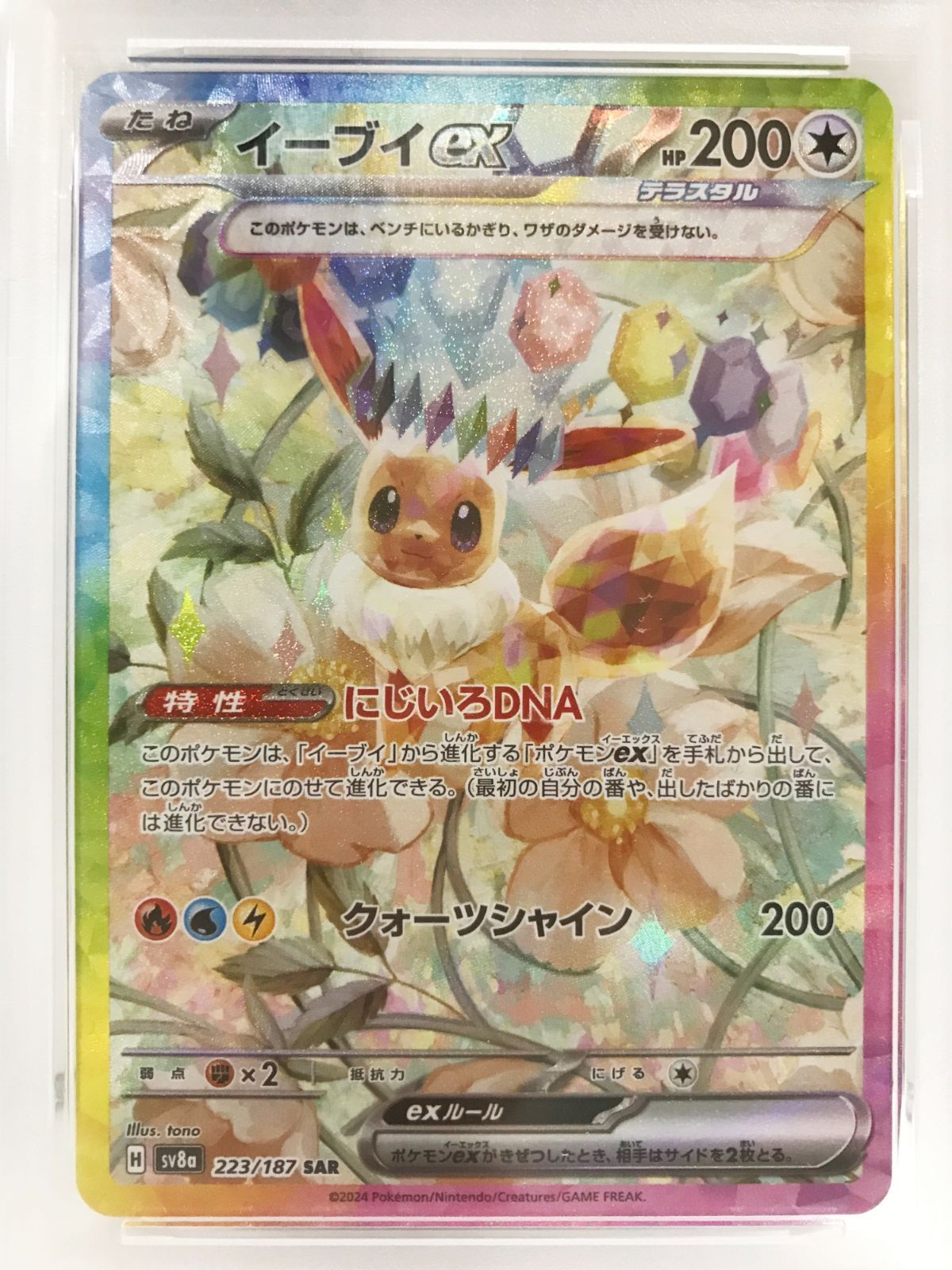 29.【PSA10 鑑定品】イーブイex SV8a 223/187 SAR ポケモンカード